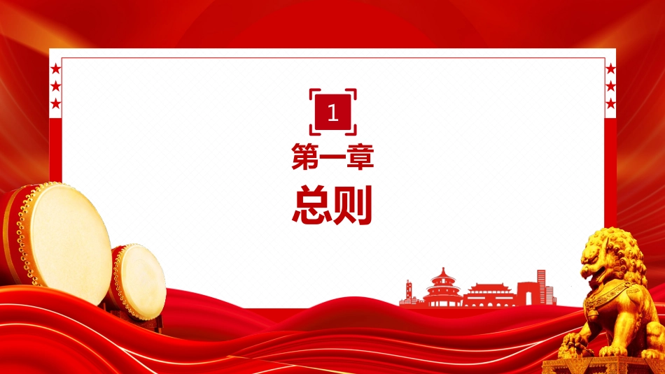 讲稿+PPT课件：2026新修订版《中国共产党发展党员工作细则》_第4页