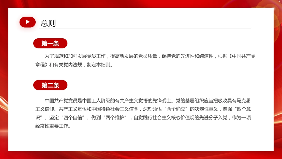 讲稿+PPT课件：2026新修订版《中国共产党发展党员工作细则》_第5页