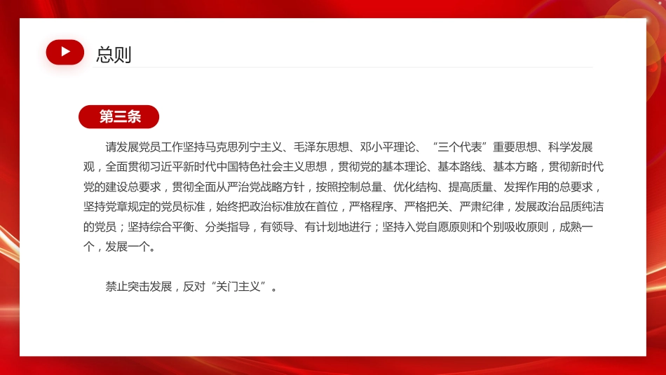 讲稿+PPT课件：2026新修订版《中国共产党发展党员工作细则》_第6页