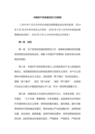 讲稿+PPT课件：2026新修订版《中国共产党发展党员工作细则》