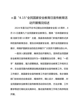 x县“4.15”全民国家安全教育日宣传教育活动开展情况综述