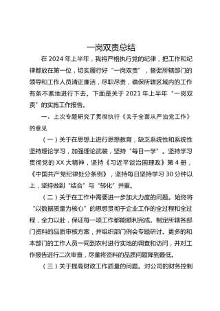一岗双责总结