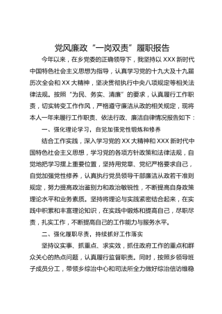 党风廉政“一岗双责”履职报告