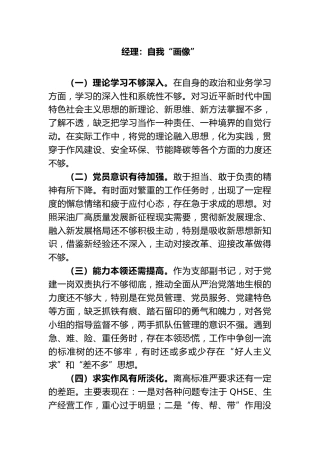 国企领导班子的政治画像【6篇】