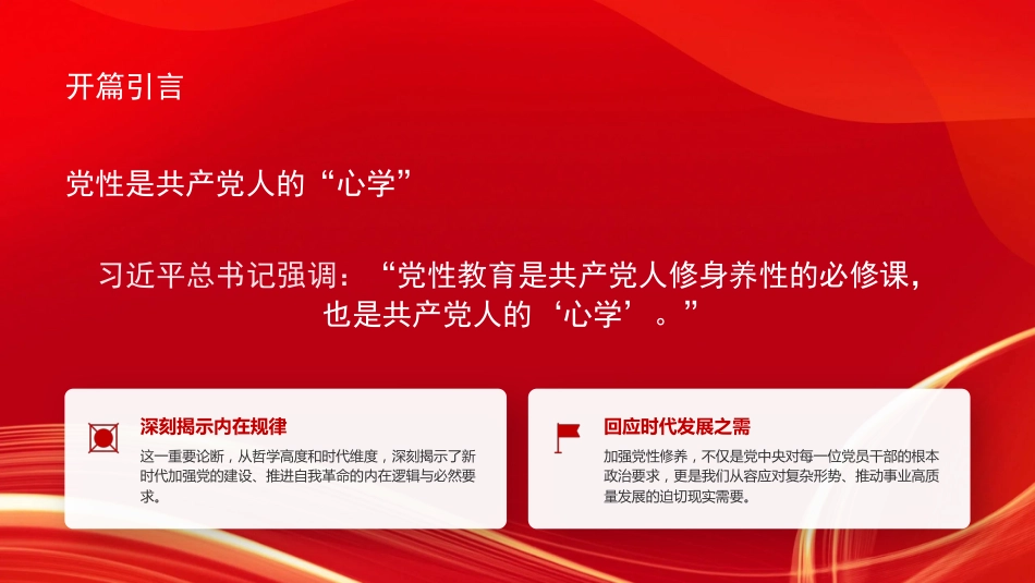 党课PPT：修好党性这门必修课，锤炼严实担当作风_第2页