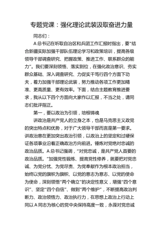 新疆指示精神党课：强化理论武装 汲取奋进力量