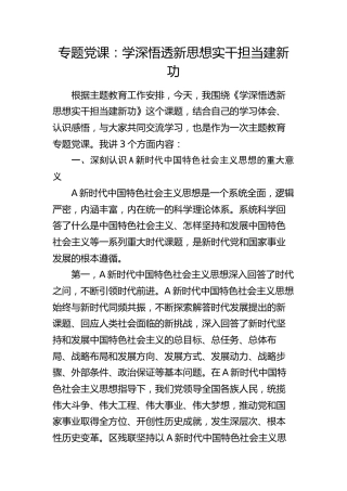 残联主题教育党课：学深悟透新思想 实干担当建新功
