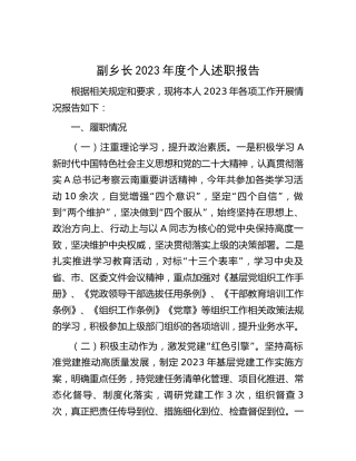 乡镇领导2023年度个人述职报告3000字