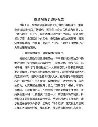 市法院院长述职报告1900字