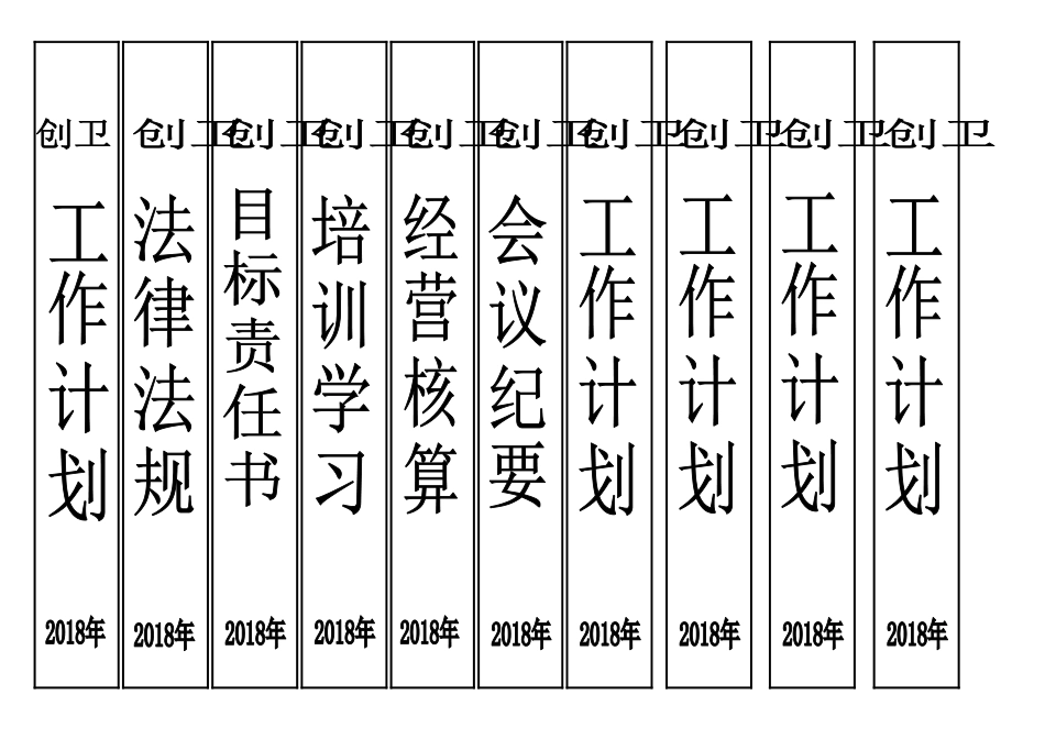 档案盒竖版标签_第1页