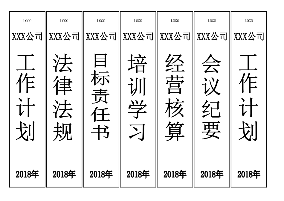 档案盒竖版标签_第3页