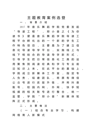 音乐舞蹈学院：“郑小音”大学生网络思政育人平台建设研究