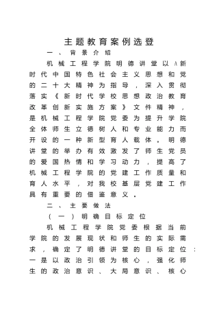 机械工程学院党委：立德树人 培根铸魂 明德讲堂拓宽育人新途径