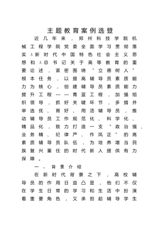机械工程学院党委：打造“一中心、两平台、三结合”辅导员成长体系
