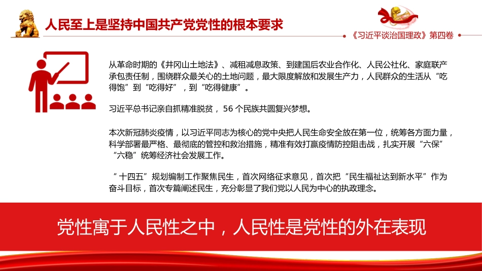 PPT:《习近平谈治国理政》第四卷“一以贯之坚持人民至上”专题学习_第10页