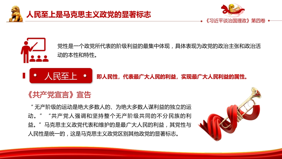 PPT:《习近平谈治国理政》第四卷“一以贯之坚持人民至上”专题学习_第5页