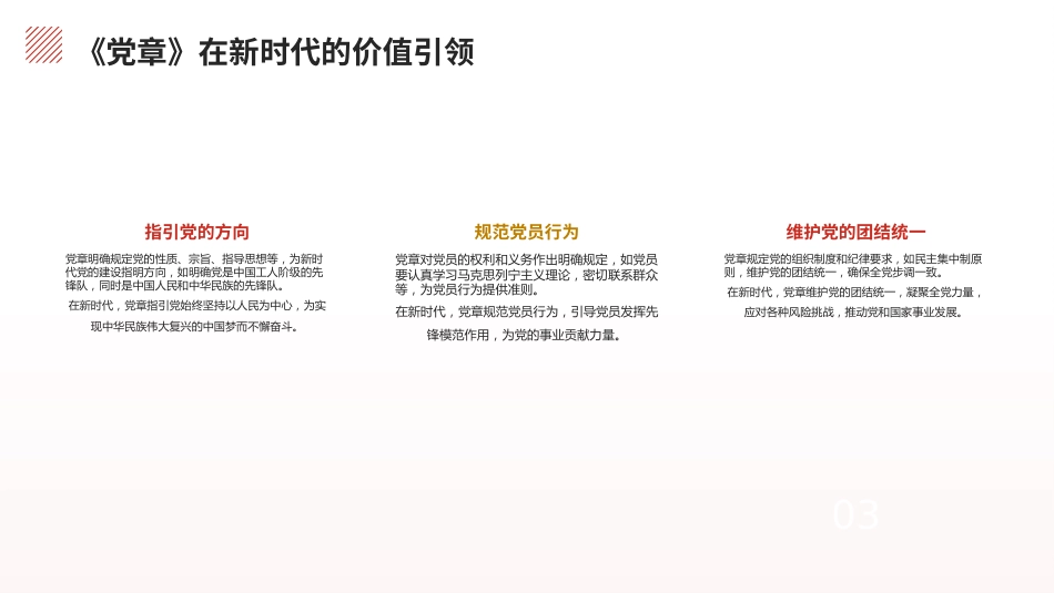 “七一”党课PPT:从《党章》中汲取奋进力量,把全面从严治党进行到底_第5页