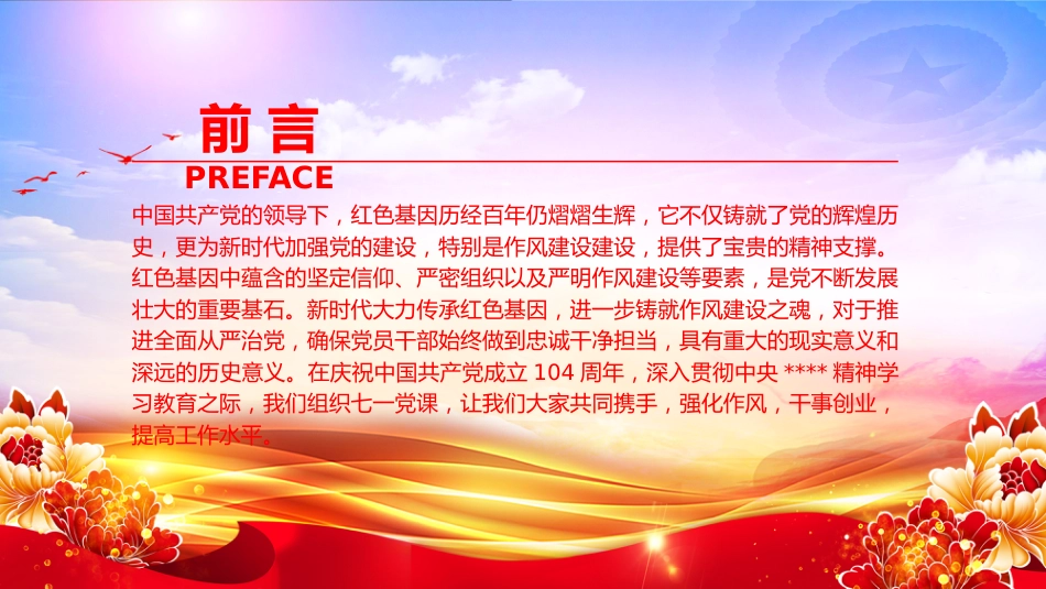 “七一”党课PPT:在传承红色基因中培塑优良作风_第2页