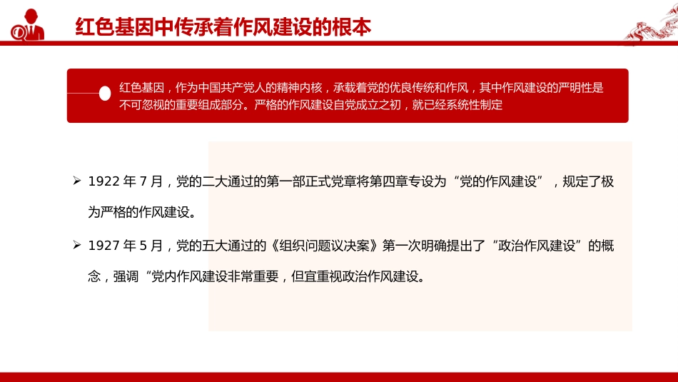 “七一”党课PPT:在传承红色基因中培塑优良作风_第6页