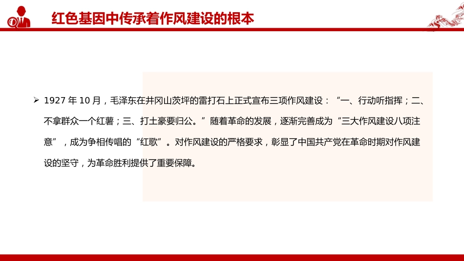“七一”党课PPT:在传承红色基因中培塑优良作风_第7页