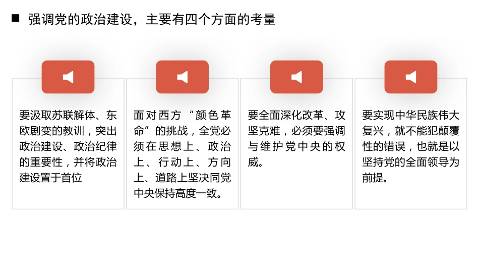 “七一”党课PPT:深入学习党的建设的重要思想,以高质量党建引领保障高质量发展_第9页