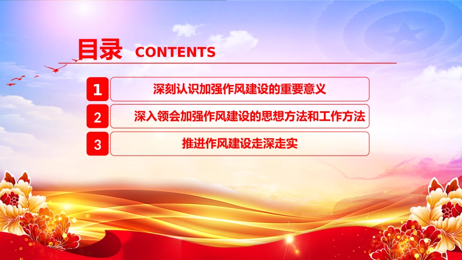 “七一”党课PPT:深化作风建设,为高质量发展提供坚强的纪律作风保障_第3页