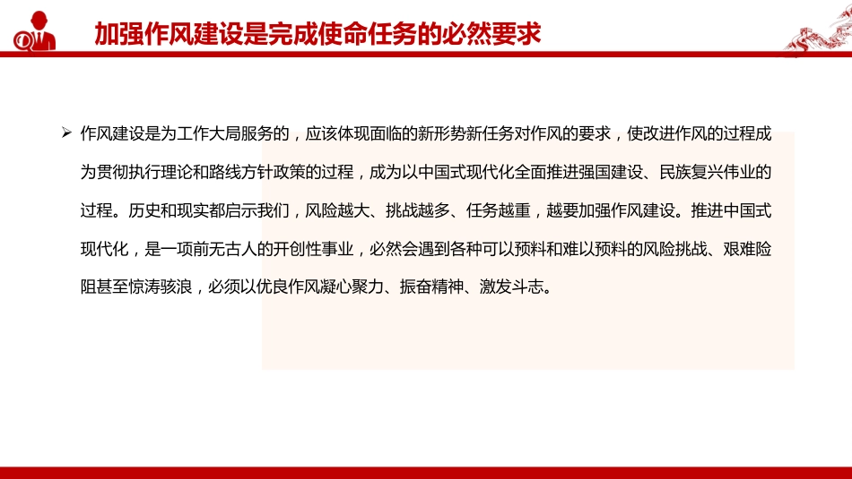 “七一”党课PPT:深化作风建设,为高质量发展提供坚强的纪律作风保障_第7页