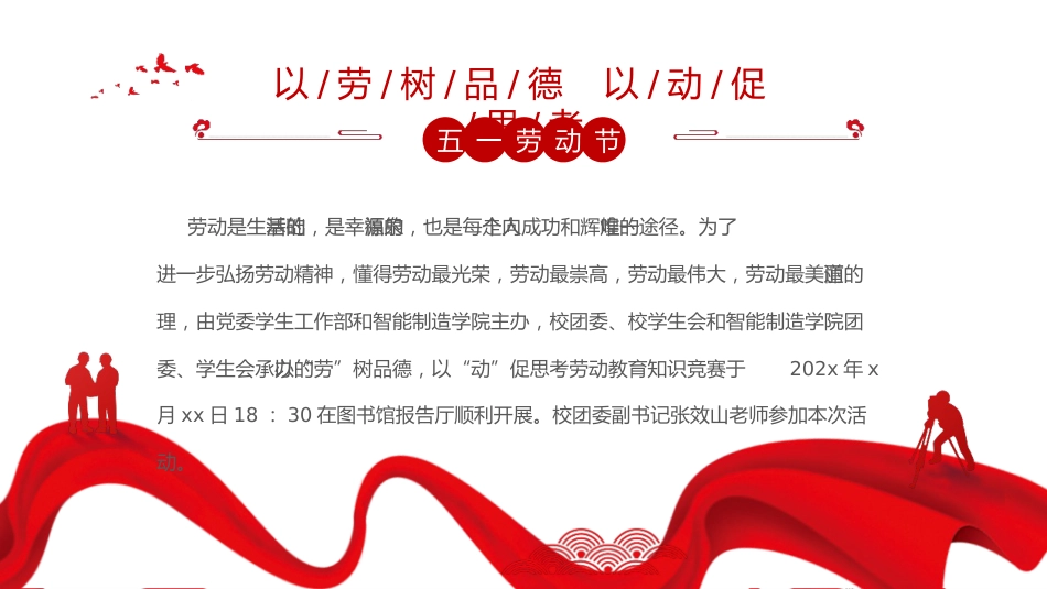 五一劳动节知识竞赛PPT_第2页
