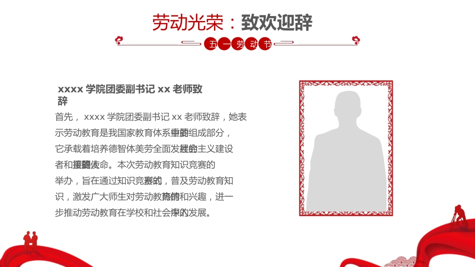 五一劳动节知识竞赛PPT_第5页