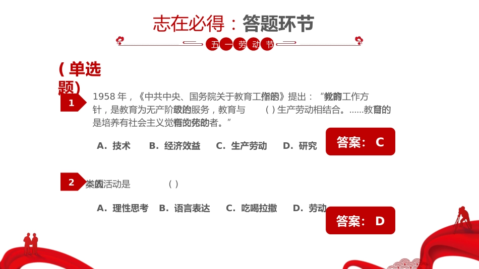 五一劳动节知识竞赛PPT_第7页