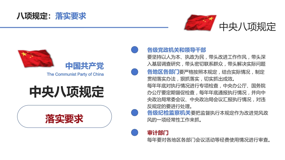 作风建设学习教育专题党课ppt课件_第10页