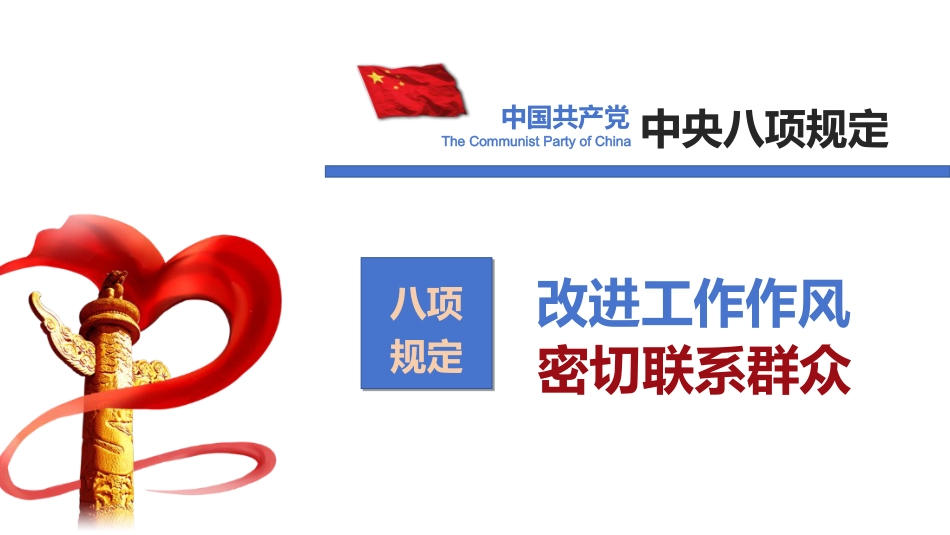 作风建设学习教育专题党课ppt课件_第2页