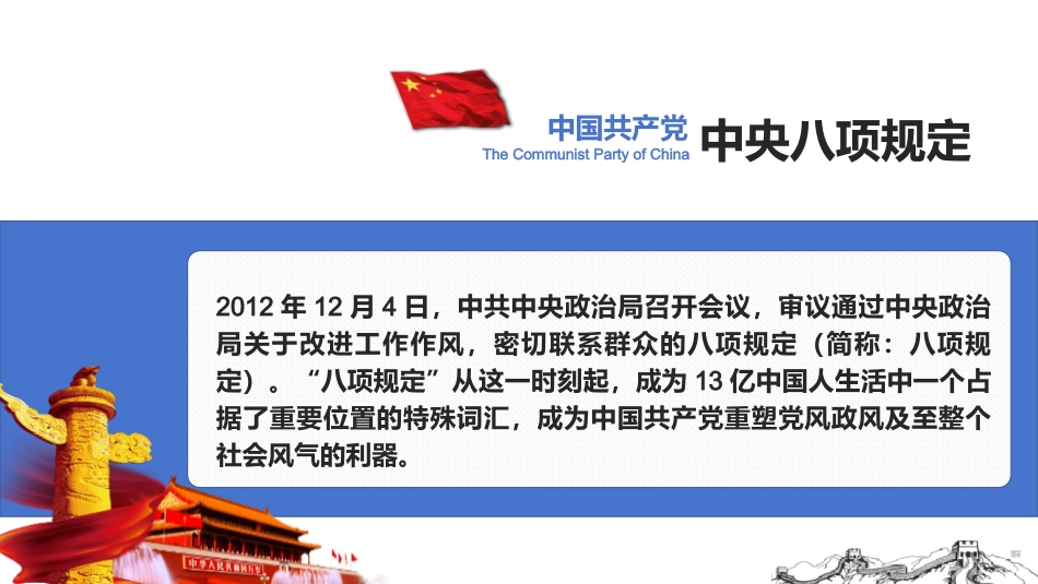 作风建设学习教育专题党课ppt课件_第3页