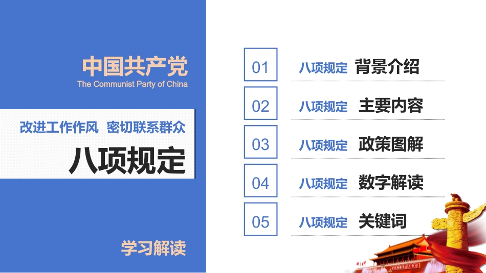 作风建设学习教育专题党课ppt课件_第4页