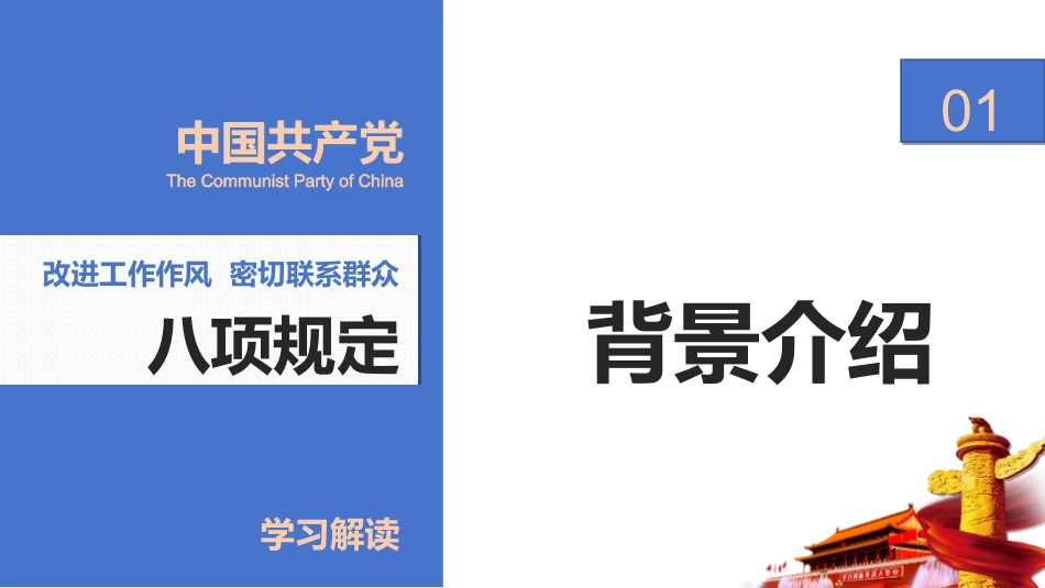 作风建设学习教育专题党课ppt课件_第5页