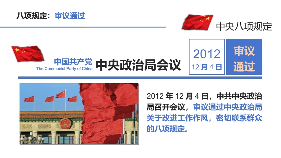 作风建设学习教育专题党课ppt课件_第6页