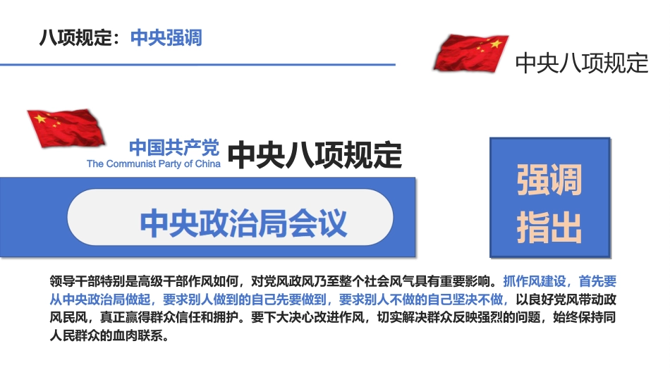 作风建设学习教育专题党课ppt课件_第7页