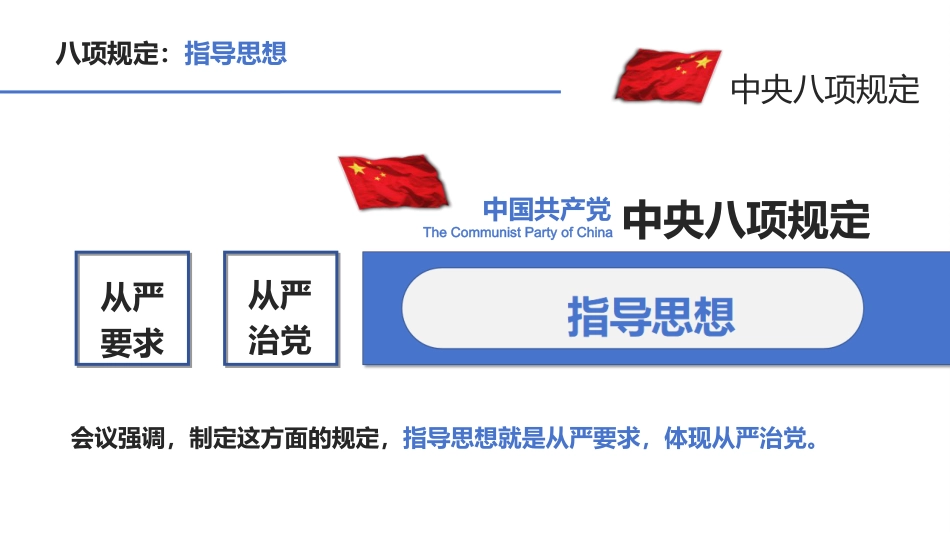 作风建设学习教育专题党课ppt课件_第8页