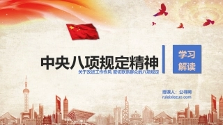 作风建设学习教育专题党课ppt课件