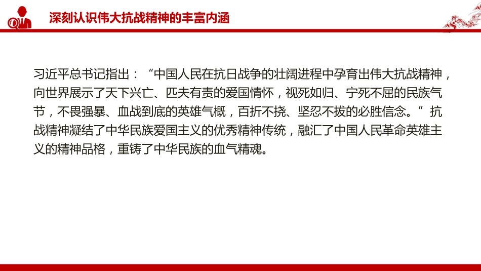 党课PPT:传承伟大抗战精神,不断把中国式现代化我市实践推向前进_第10页