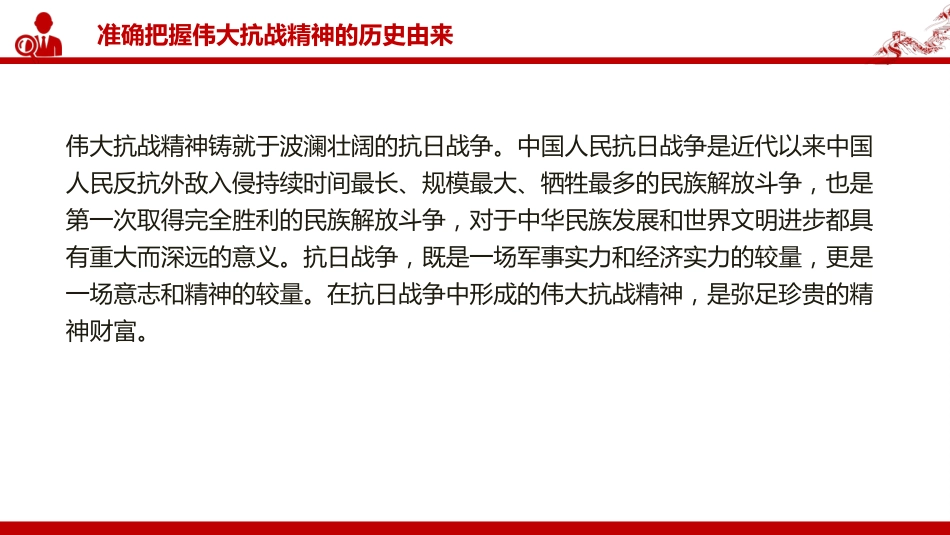 党课PPT:传承伟大抗战精神,不断把中国式现代化我市实践推向前进_第5页