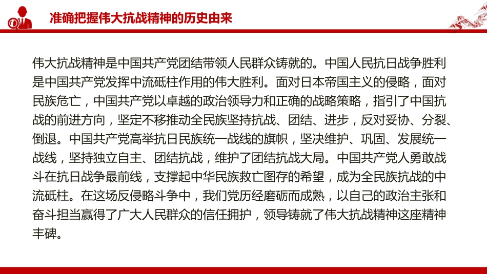 党课PPT:传承伟大抗战精神,不断把中国式现代化我市实践推向前进_第6页