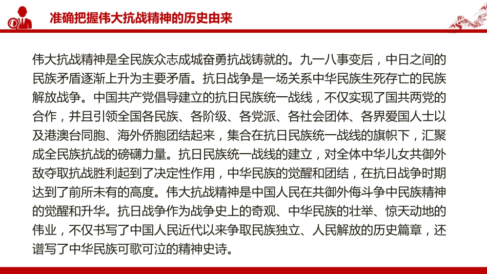 党课PPT:传承伟大抗战精神,不断把中国式现代化我市实践推向前进_第7页