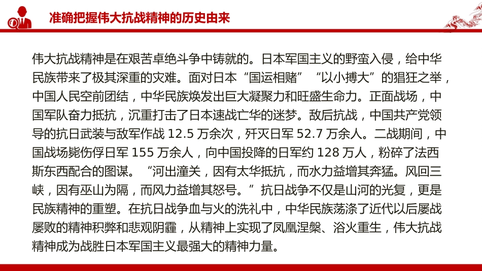 党课PPT:传承伟大抗战精神,不断把中国式现代化我市实践推向前进_第8页