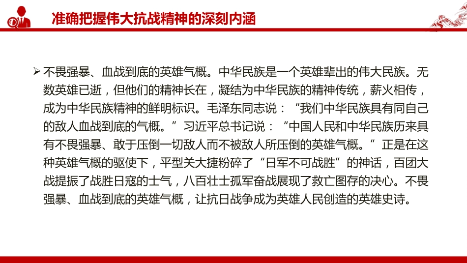 党课PPT:传承伟大抗战精神,凝聚奋力推进中国式现代化的精神力量_第7页
