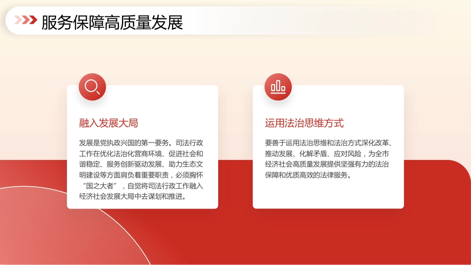 党课PPT：司法局长在全局党员干部专题党课上的讲话提纲_第6页