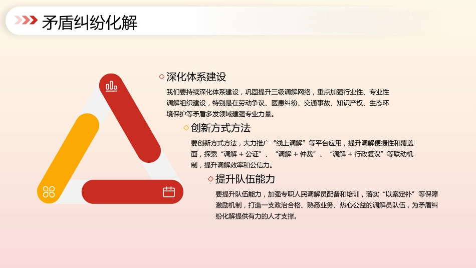 党课PPT：司法局长在全局党员干部专题党课上的讲话提纲_第8页