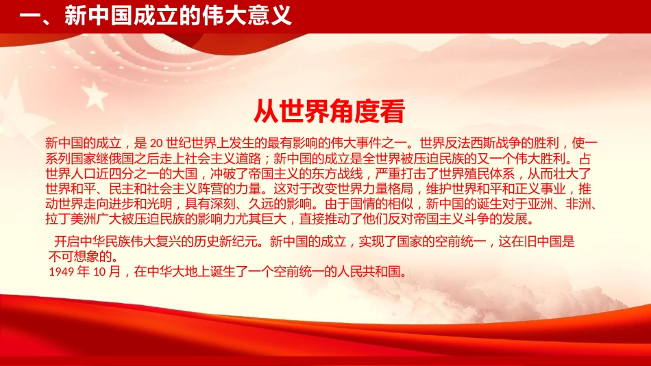 党课PPT:庆祝新中国成立76周年,把中国式现代化伟大实践不断推向前进(国庆节)_第9页
