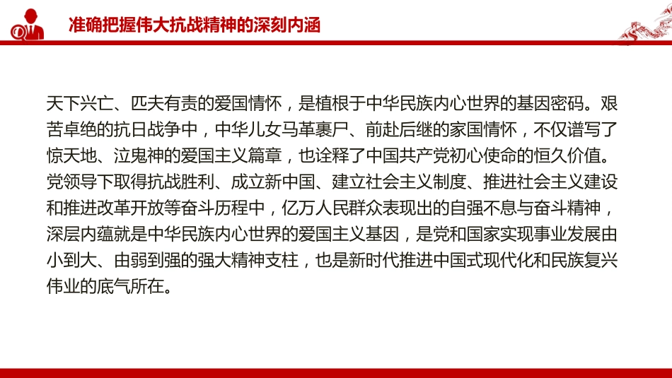 党课PPT:弘扬伟大抗战精神,奋力谱写中国式现代化我市实践新篇_第6页