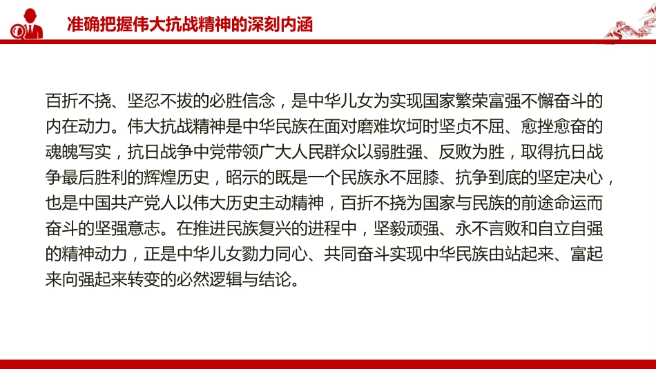 党课PPT:弘扬伟大抗战精神,奋力谱写中国式现代化我市实践新篇_第9页